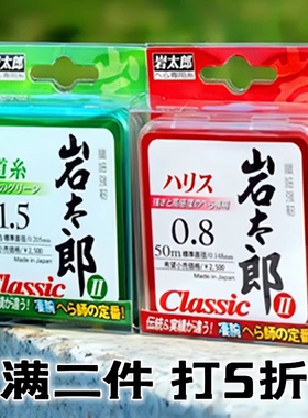 日本进口原丝岩太郎鱼线二代满2五折主线子线休闲野钓大物子线