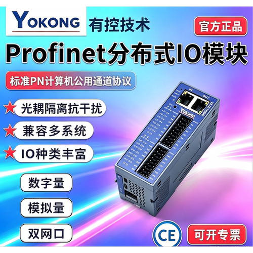 有控ProfiNETio模拟量