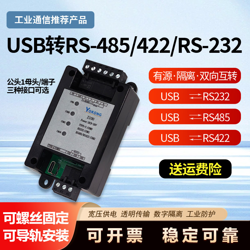 有控工业级防雷有源隔离型USB转485/232/422双向互转转换器,电子元器件市场,模数转换器/数模转换器,淘宝优惠券,粉丝福利购,淘宝优惠卷