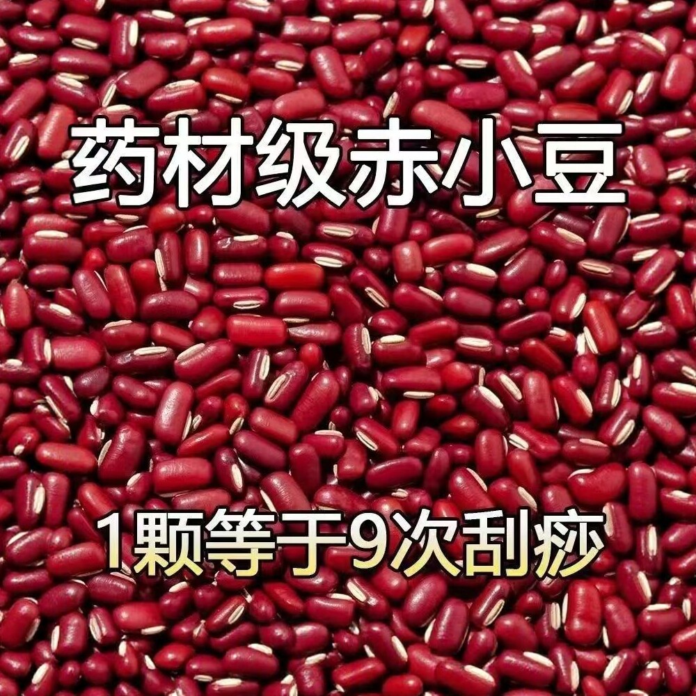 东北正宗赤小豆红豆五谷杂粮中药材茯苓芡实黑龙江药材级营养煲汤