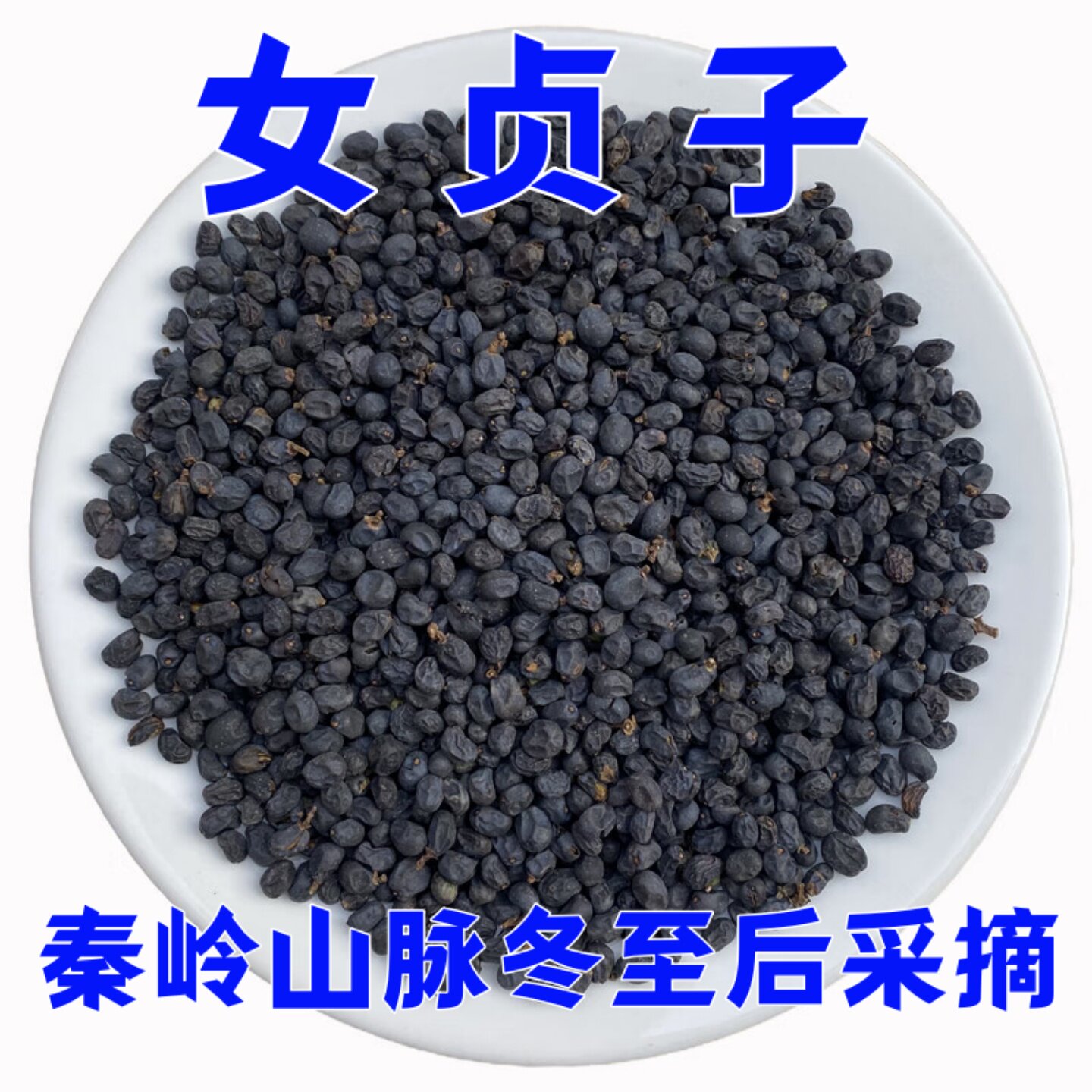 野生女贞子中药材泡水正品旱莲草