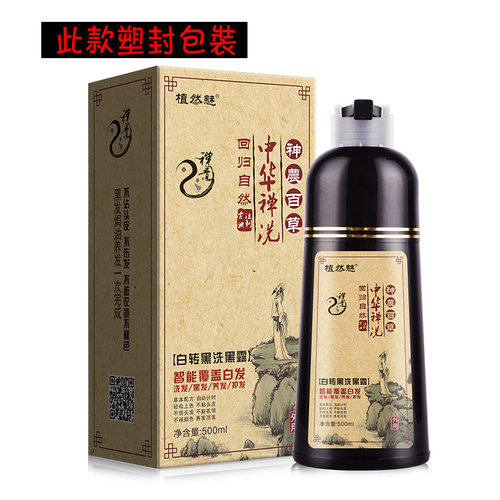 植然魅同款染发剂家用植物染发膏一洗自然黑色盖白发中华禅洗