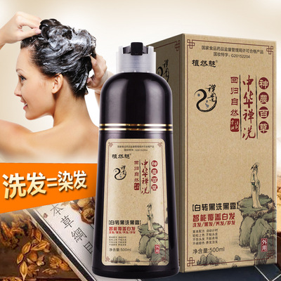 植然魅白转黑一洗黑染发剂洗黑露一支黑纯植物不粘头中华禅洗官方