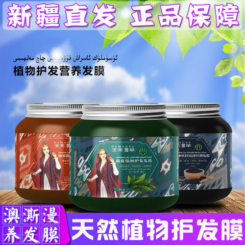 新疆直发澳澌漫草菘蓝黑种草发膜