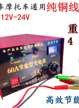 包邮12V24伏汽车电瓶充电机摩托车电池充电器常鑫60A节能型充电机