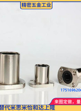 直线轴承SLHFC LHFCMF LHFCM 6 8 10 12 13 16 20 25 30 35 40 50