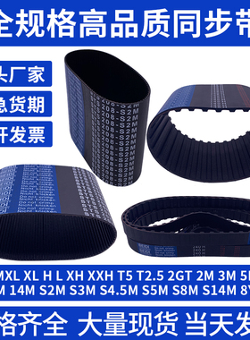 同步带 3M 5M 8M14M XL L H T5 T10 MXL XH S2M S3M S5MS8M传动带