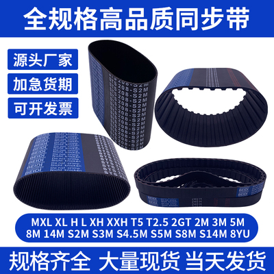 同步带 3M 5M 8M14M XL L H T5 T10 MXL XH S2M S3M S5MS8M传动带