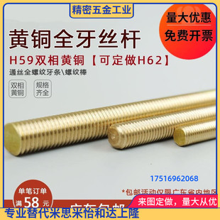 黄铜丝杆铜牙条铜全牙螺柱牙棒螺杆丝杆M2.5M3M4M5M6M10M12M14M16