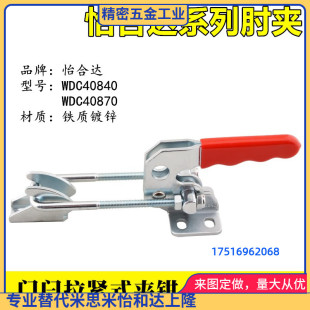 怡合达型快速夹钳肘夹WDC40840 搭扣夹具WDC40870 门闩拉紧式 锁扣