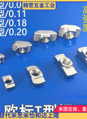 T型螺母AHC21/22-206/308/4010/408/306/408-M3/M4/M5/M6/M8/滑块