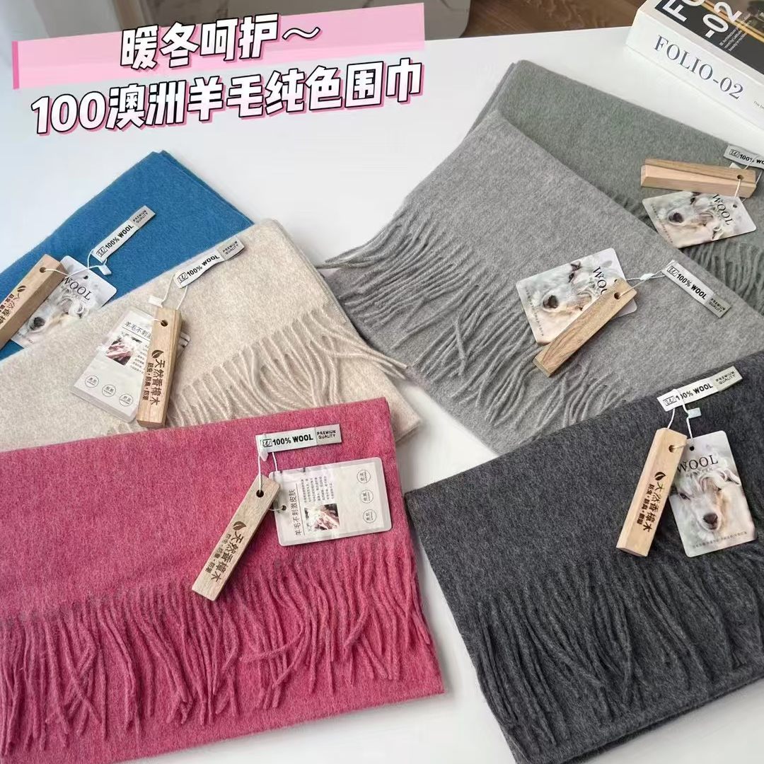 100澳洲羊毛纯色围巾！保暖百搭