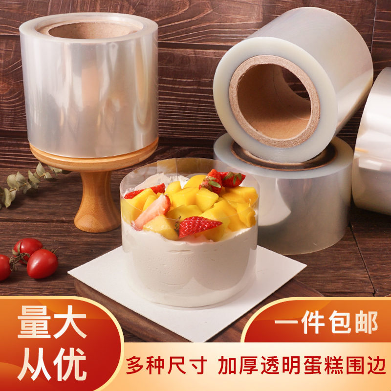 蛋糕胶片围边加厚透明硬塑料切块爆浆慕斯蛋糕围边装饰