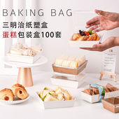 安全食品级三明治包装 盒肉松小贝雪梅娘毛巾卷蛋糕透明方形蛋糕盒