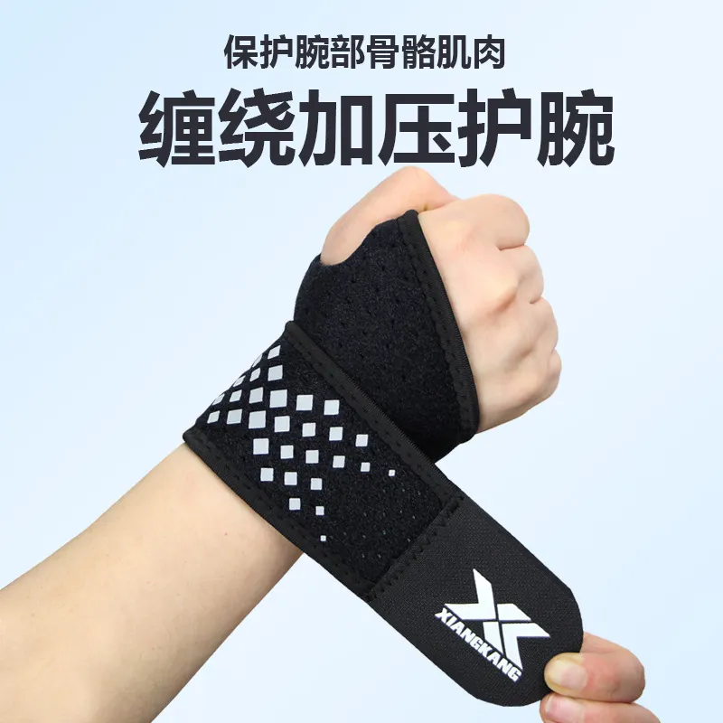 护腕男扭伤手腕腱鞘疼劳损绑带夏季羽毛球健身排球护套女运动护具