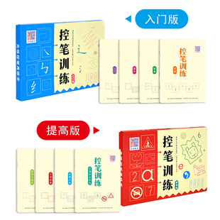 控笔训练幼儿园儿童笔控练习字帖专注力早教运笔宝宝思维益智玩具