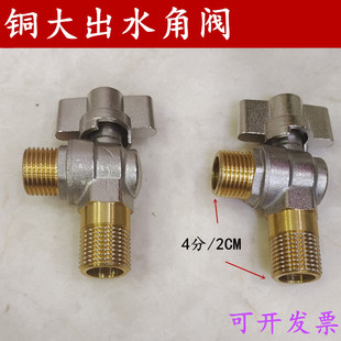 铜大流量三角阀 球阀 三通阀 大出水三角阀 4分 6分球心角阀