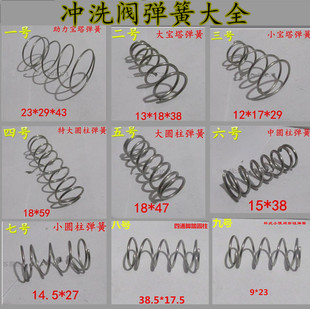 配件圆柱弹簧 辅助弹簧 冲洗阀弹簧 大小便弹簧 冲水器阀芯弹簧