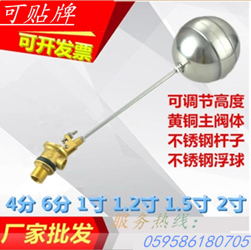 黄铜自来水可调浮球阀不锈