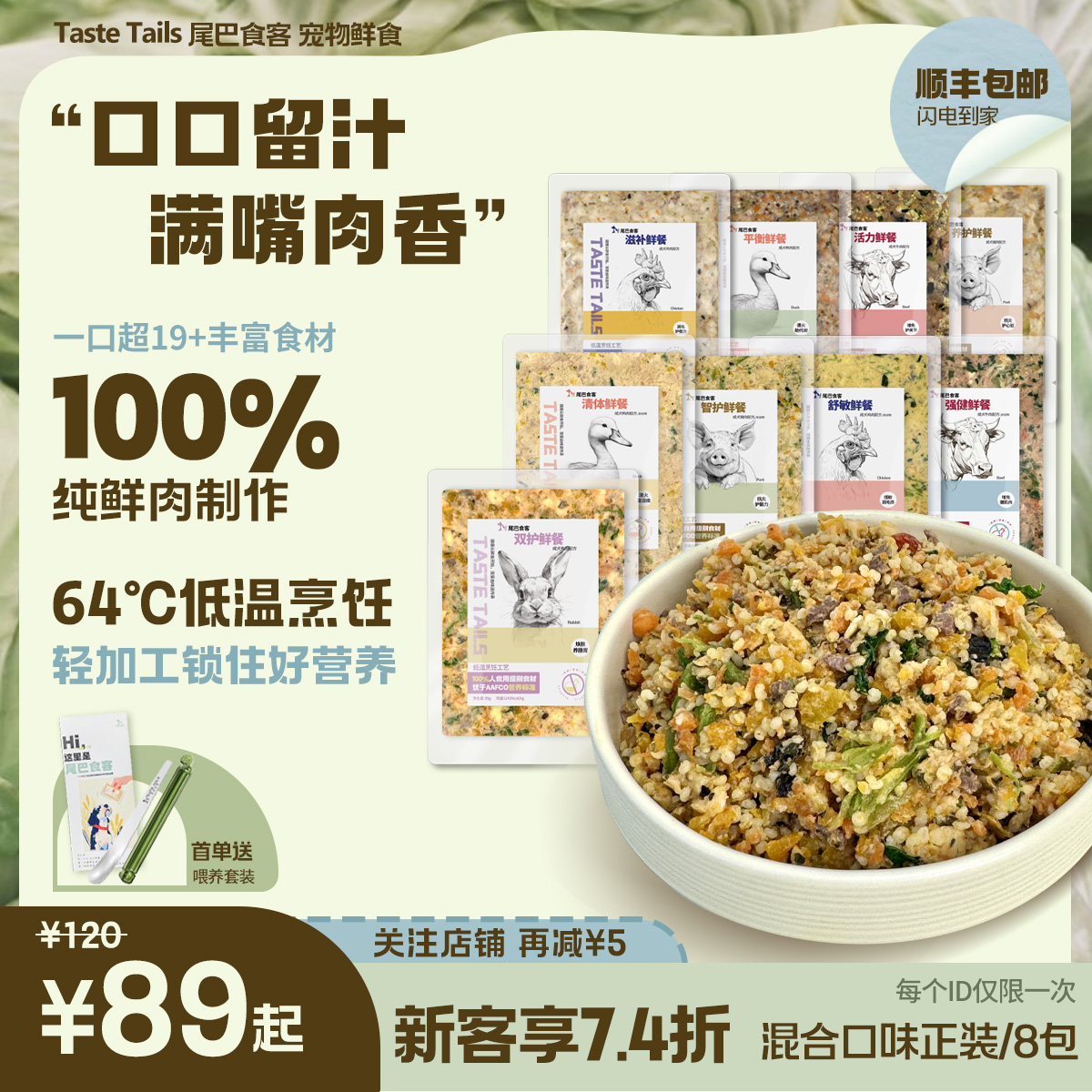 TasteTails尾巴食客狗粮低温主食