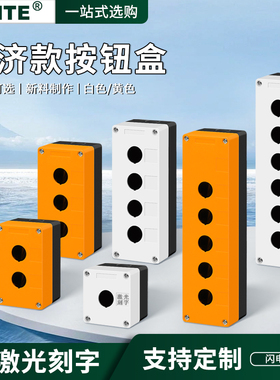 12345孔按钮开关控制盒急停防尘防水按钮指示灯盒BX1/2/3/4/塑料
