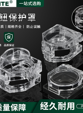 按钮保护罩透明方形旋钮开关防护罩平钮自复钮高位钮事故22防护盖