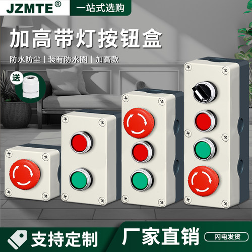 自复位带灯按钮盒380v220v