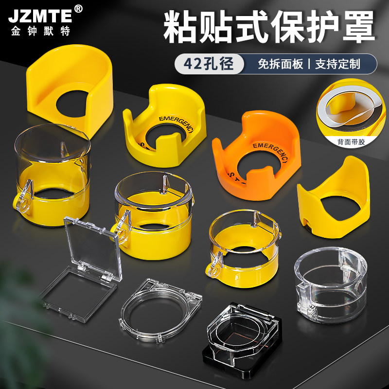 22/30/42mm急停按钮保护罩盖 按钮开关罩 电梯钮防护罩透明防尘罩,电子元器件市场,按钮,淘宝优惠券,粉丝福利购,淘宝优惠卷