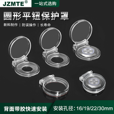 按钮开关16/19/22保护罩透明翻盖电梯金属按钮防护按键圆形带胶