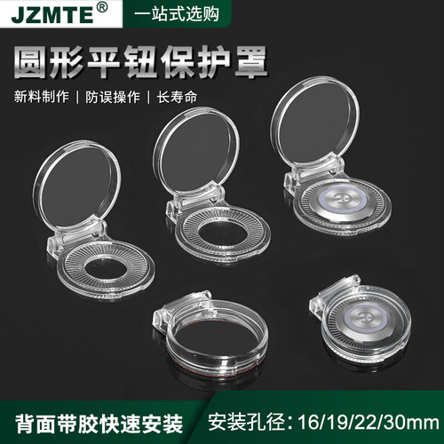 按钮开关16/19/22保护罩透明翻盖电梯金属按钮防护按键圆形带胶