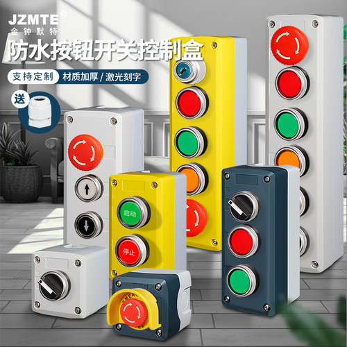 123456孔工业加厚控制按钮盒