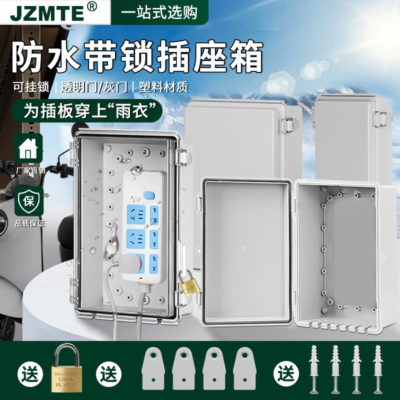 带锁排插防水盒防雨 户外露天电瓶汽车充电 防盗电移动插排电源盒