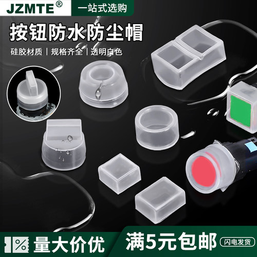 密封罩防水皮硅胶材按钮开关