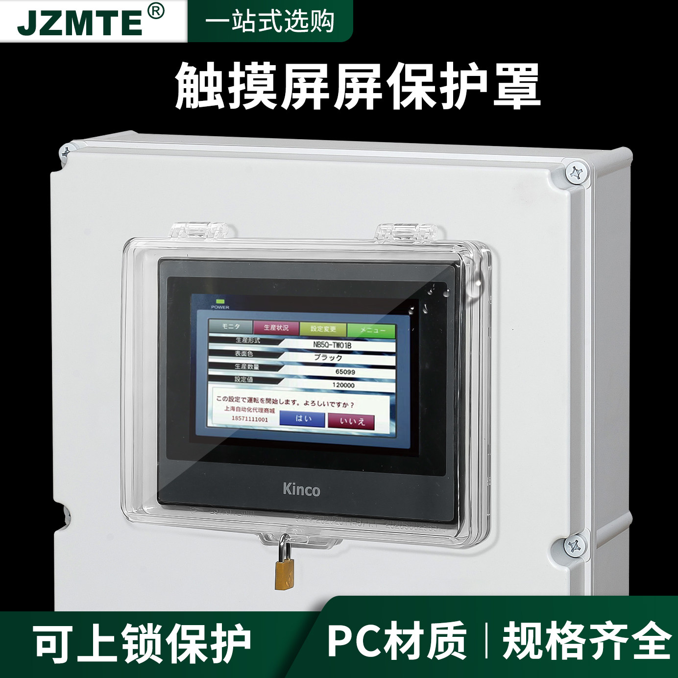 7/10/10.5/12寸触摸屏保护壳罩PC高透明塑料透明罩子显示屏防尘罩