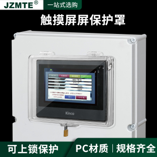 10.5 12寸触摸屏保护壳罩PC高透明塑料透明罩子显示屏防尘罩