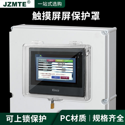 7/10/10.5/12寸触摸屏保护壳罩PC高透明塑料透明罩子显示屏防尘罩