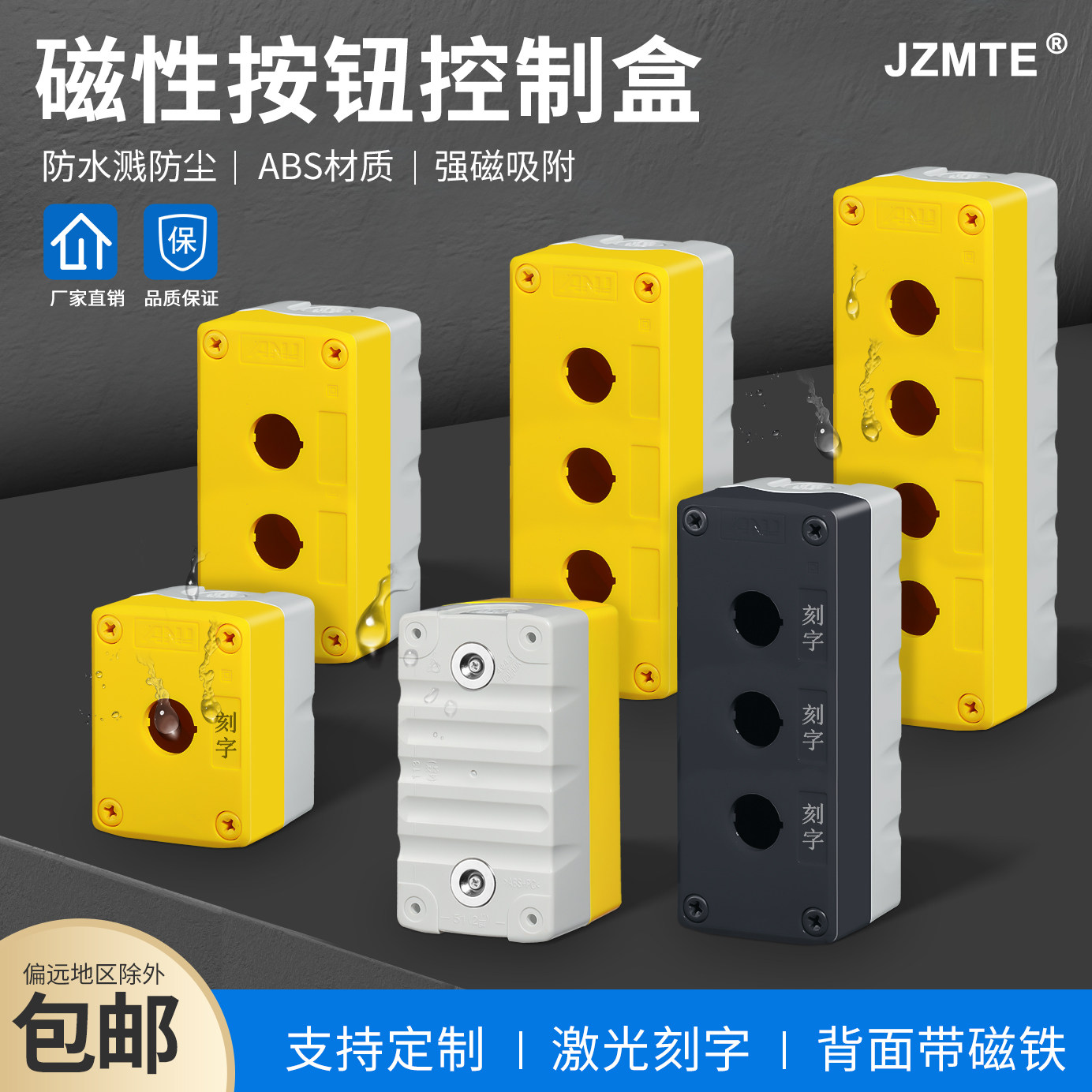 1234孔强磁铁可吸附墙体按钮开关盒黄色塑料控制按键启动急停包邮