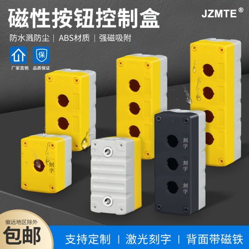 1234孔强磁铁可吸附墙体按钮盒