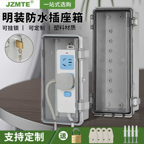户外排插防溅盒电动车保护箱带