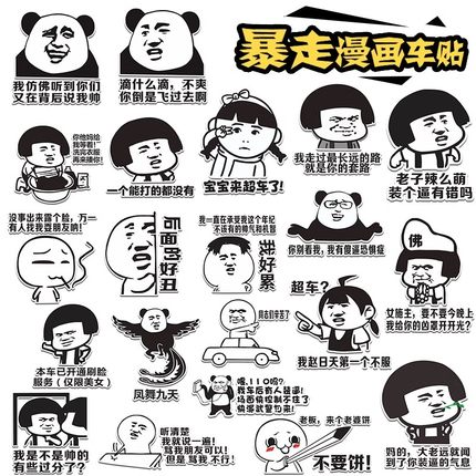 hellafiush表情包贴纸电动车防水恶搞暴走漫画车贴蘑菇头幽默搞笑