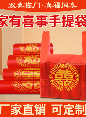 红色购物塑料袋背心喜事喜字方便手提袋拎袋大中小特厚红福结婚