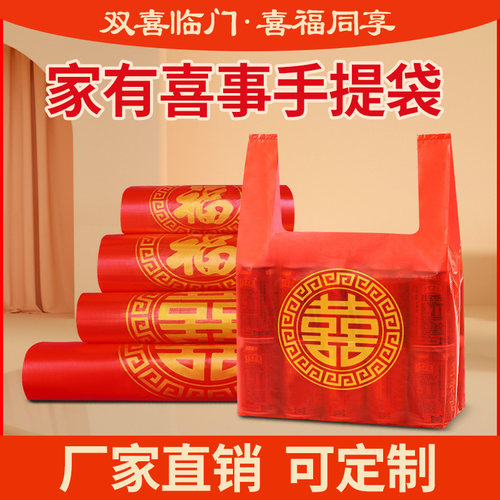 节日婚庆红喜福字特厚礼品袋