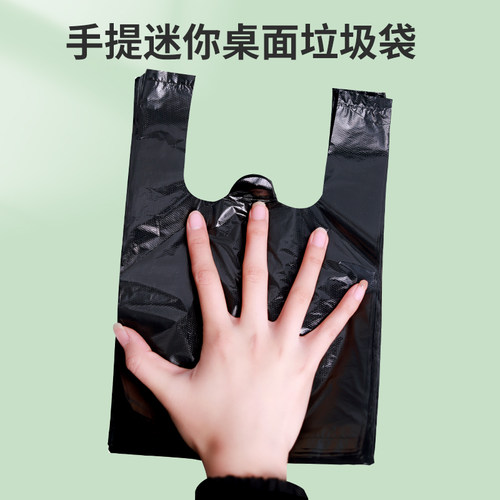 桌面宠物小黑色塑料垃圾袋