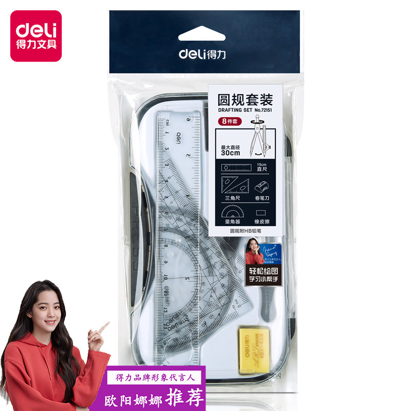 得力文具72151圆规尺子七件套装考试工程技术圆规绘图工具套装
