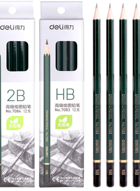 得力7083/7084绘图铅笔HB/2B铅笔绘图铅笔木质铅笔六角杆学生书写