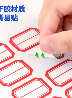 得力7189自粘性标签贴长方形袋装每包8枚*12张23*33mm红色不干胶