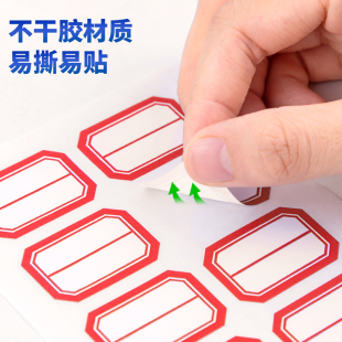 33mm红色不干胶 12张23 得力7189自粘性标签贴长方形袋装 每包8枚