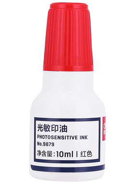 得力9879光敏印油Deli财务办公用品红色光敏印章公章专用印油10ML