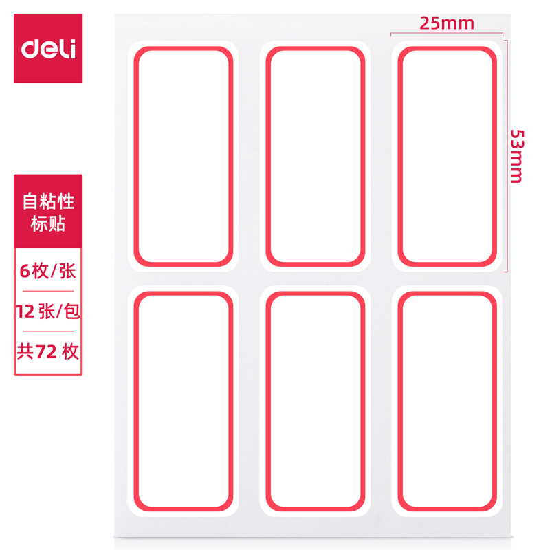 得力7182自粘性标签贴长方形袋装每包6枚*12张25*53mm红色不干胶 文具电教/文化用品/商务用品 不干胶标签 原图主图