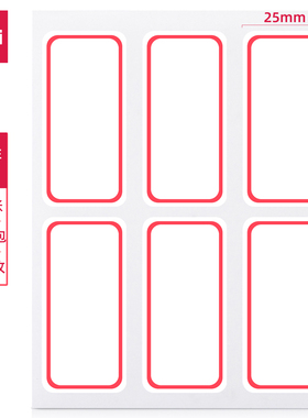 得力7182自粘性标签贴长方形袋装每包6枚*12张25*53mm红色不干胶